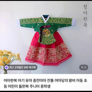 청아한복 여아3세 한복 마지막가격