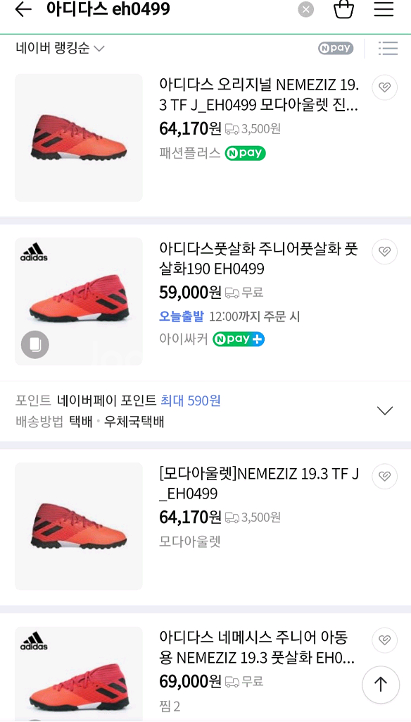 (220-225) 아디다스 아동 축구화, 네메시스--9