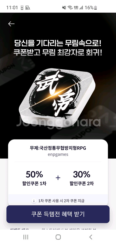 원스토어 무제 쿠폰판매합니다--0