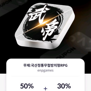 원스토어 무제 쿠폰판매합니다