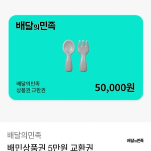 쿠팡 기프트카드/ 올리브영 / 배달의민족 / 이마트