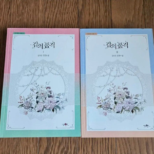 로맨스소설 갑의품격 2권 (소장용,완결)
