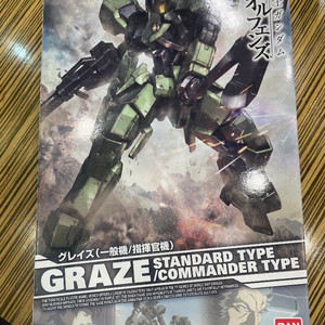무등급 1/100 그레이즈 GRAZE 일반기/지휘관기