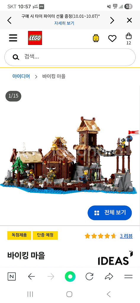 레고21343 바이킹마을 중고--1