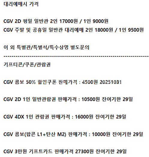 롯데시네마 메가박스 CGV예매 쿠폰 기프티콘 기프트카드--0