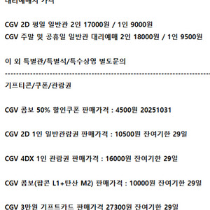 롯데시네마 메가박스 CGV예매 쿠폰 기프티콘 기프트카드