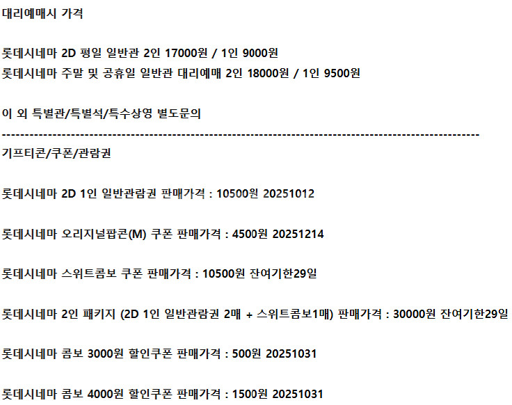 롯데시네마 메가박스 CGV예매 쿠폰 기프티콘 기프트카드--2