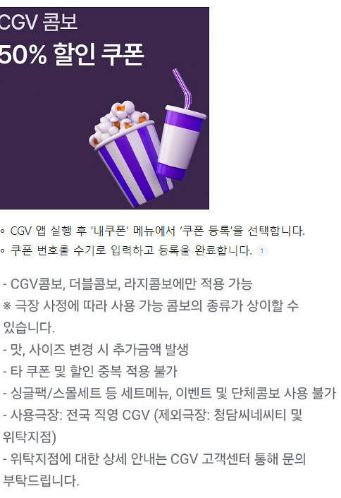 롯데시네마 메가박스 CGV예매 쿠폰 기프티콘 기프트카드--4
