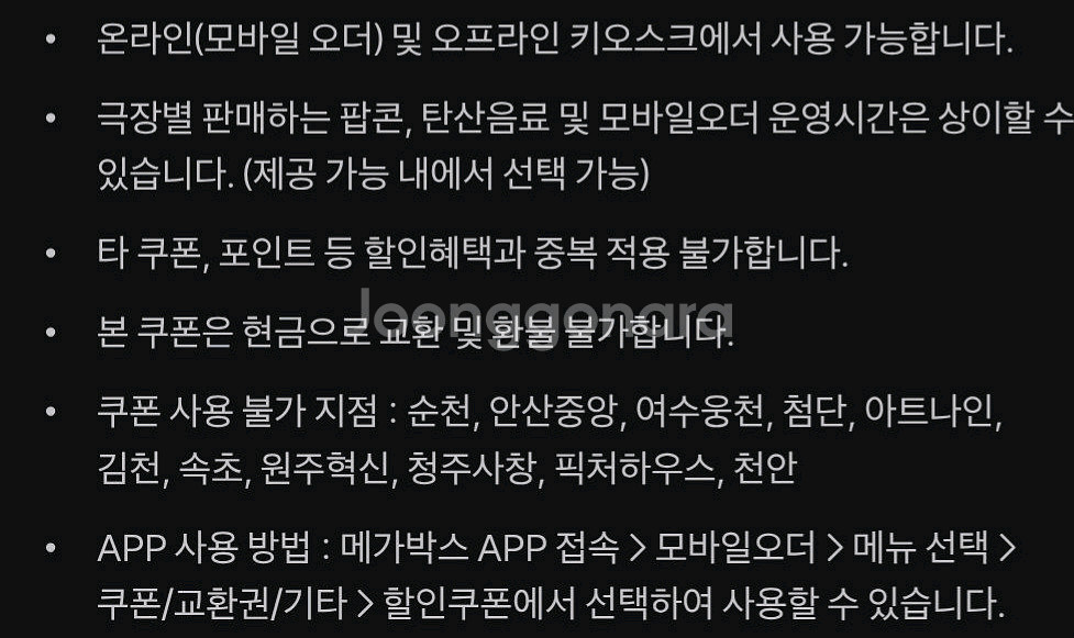 롯데시네마 메가박스 CGV예매 쿠폰 기프티콘 기프트카드--5