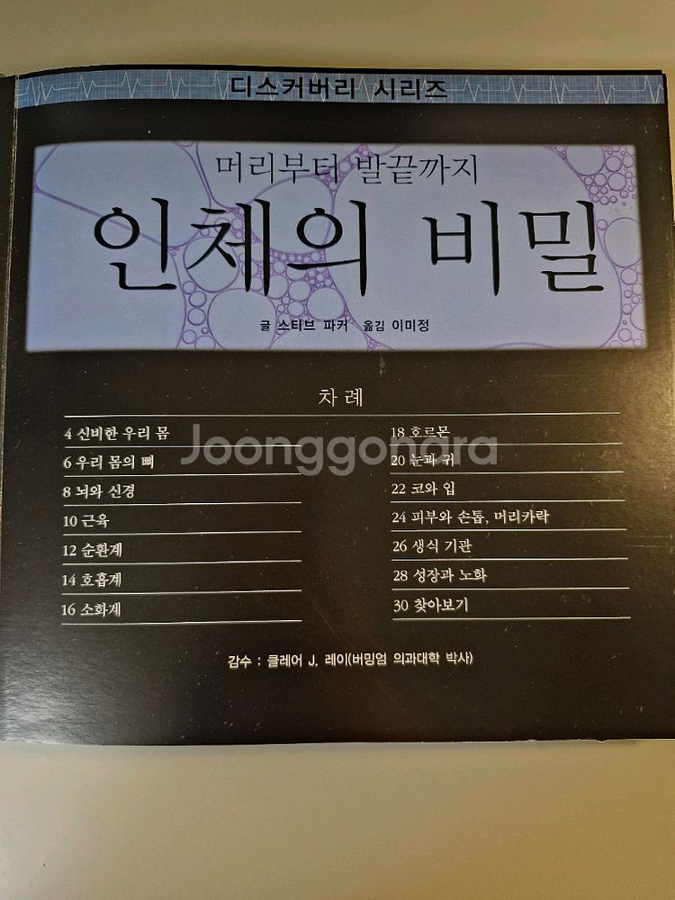 디스커버리 인체의 비밀 과학서적--3