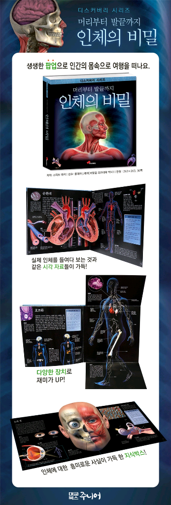 디스커버리 인체의 비밀 과학서적--8
