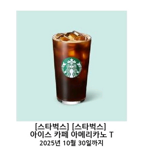 스타벅스 아메리카노 2매