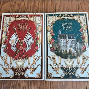 로맨스소설 황무지의봄바람 2권 (소장용,완결)