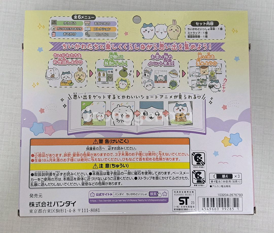 치이카와 무차카와 퍼플 DX 다마고치 (하치와레 우사기--1