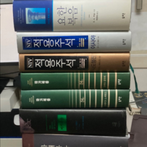 신학책/신앙/서적/책/구약/신약/기독교