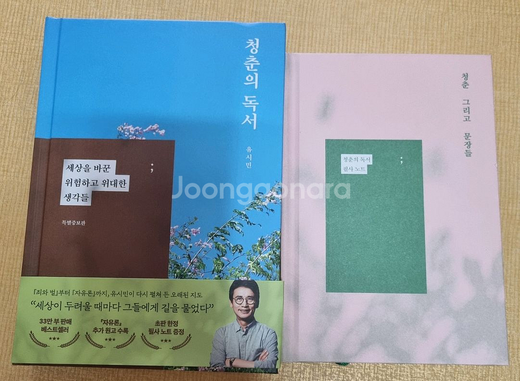 교보 유시민 청춘의 독서 (특별증보판), 필사노트 일괄--0