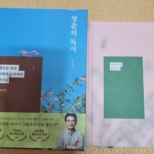 교보 유시민 청춘의 독서 (특별증보판), 필사노트 일괄
