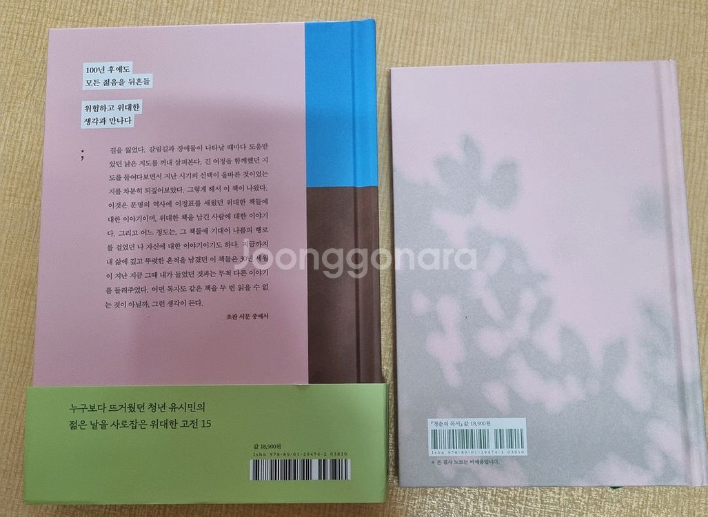교보 유시민 청춘의 독서 (특별증보판), 필사노트 일괄--1