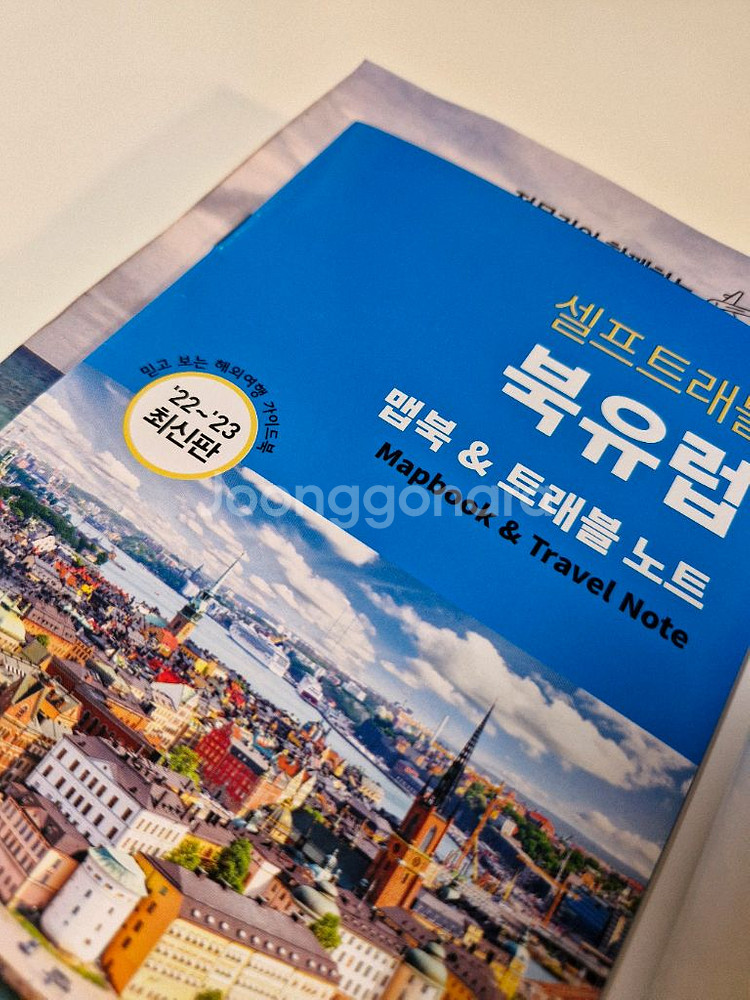 셀프트래블 북유럽 여행가이드책--7