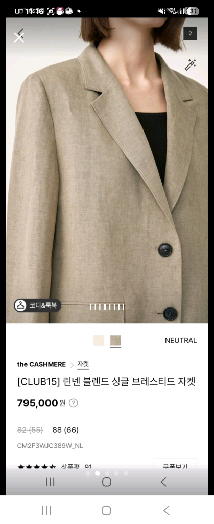 the CASHMERE 린넨 자켓 82 새상품 이미지