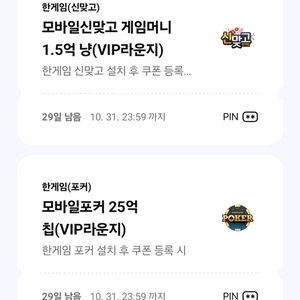 페이코VIP쿠폰 맞고 포커 쿠폰 일괄3300