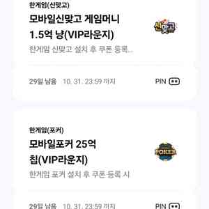 페이코VIP쿠폰 맞고 포커 쿠폰 일괄3300