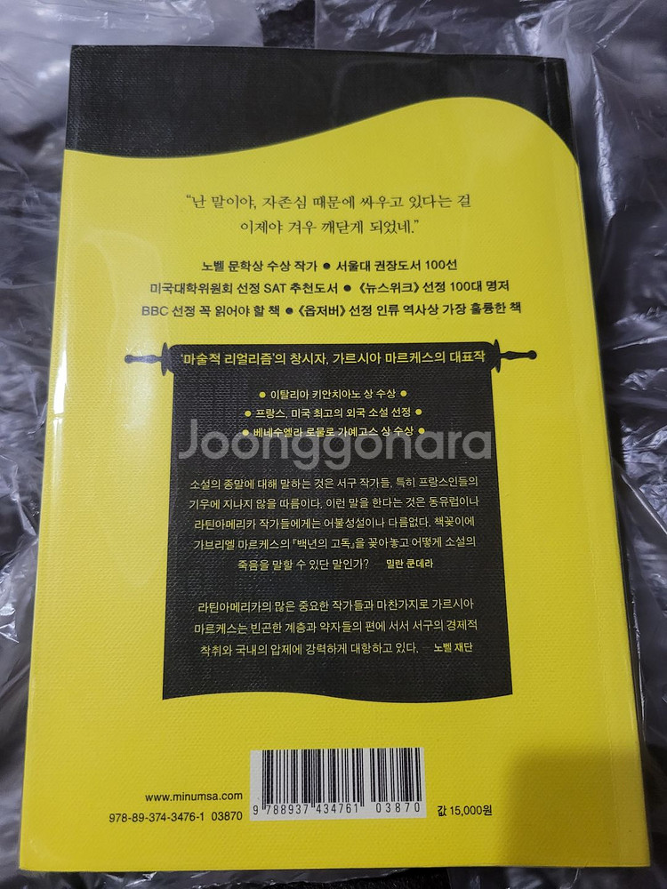 ​ [리커버 특별판] 백년의 고독 민음사(상태좋음)--1