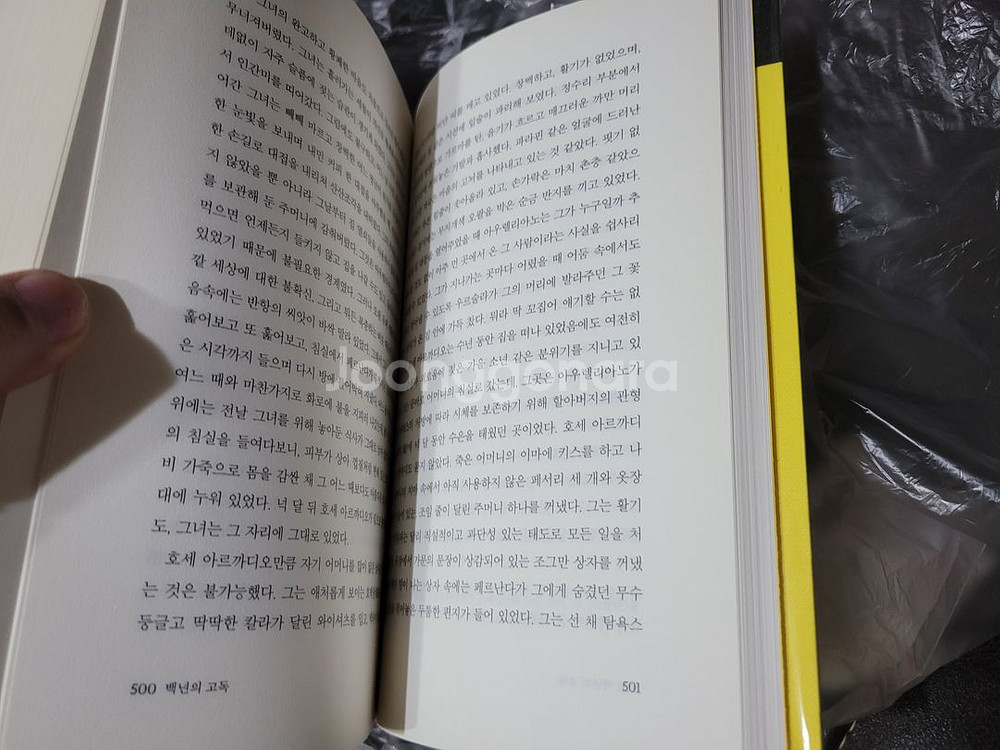 ​ [리커버 특별판] 백년의 고독 민음사(상태좋음)--8