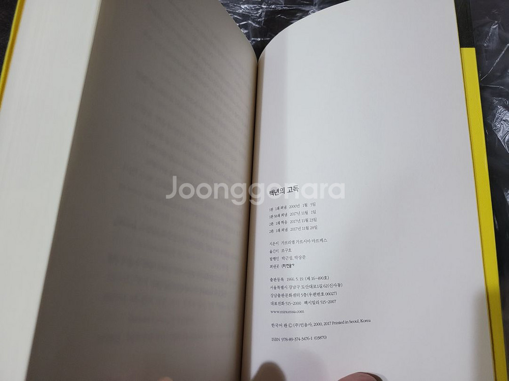 ​ [리커버 특별판] 백년의 고독 민음사(상태좋음)--7