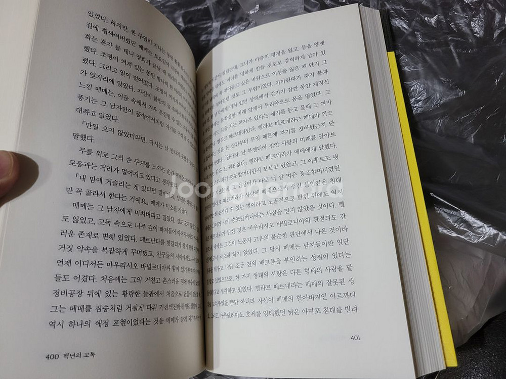 ​ [리커버 특별판] 백년의 고독 민음사(상태좋음)--9