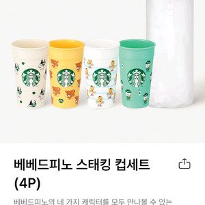 스타벅스 베베드피노 스태킹 컵세트