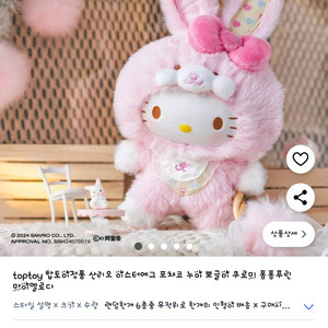 산리오 키티 이스터에그 인형 (가품)