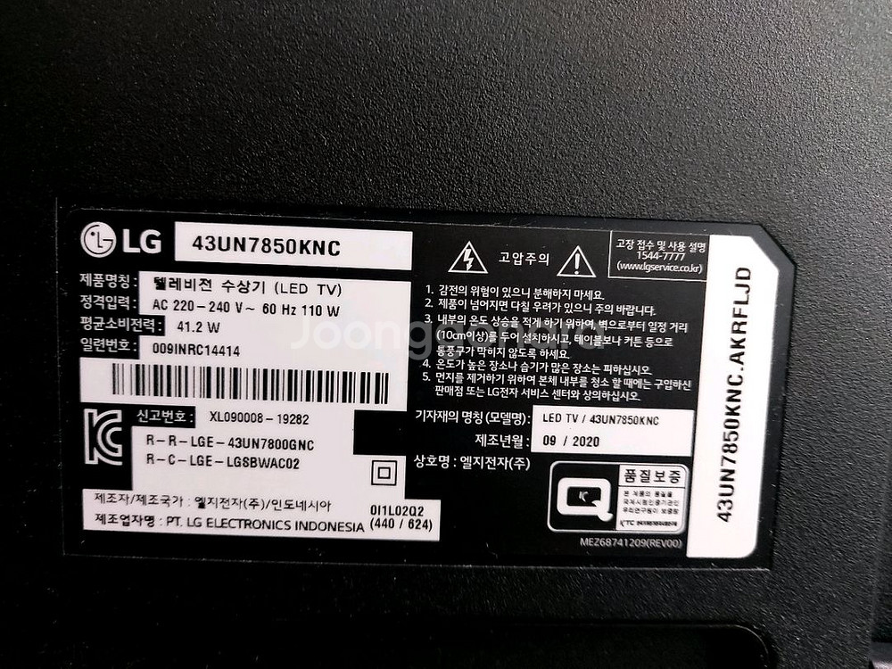 LG 엘지 43인치 TV 티비 43UN7850KNC--1
