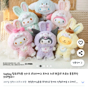산리오 시나모롤 이스터에그 인형 (가품)