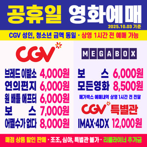CGV 영화 예매 2인 어쩔수가없다 보스 연의편지