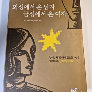 화성에서 온 남자 금성에서 온 여자