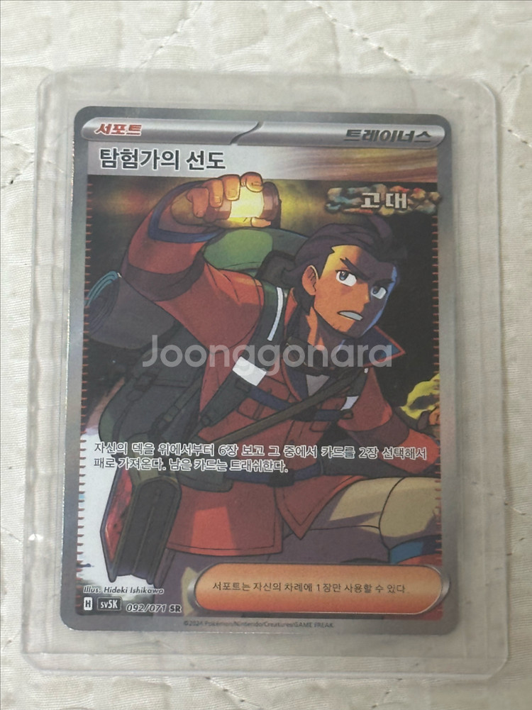 포켓몬스터 카드 탐험가의 선도 sr 판매합니다--0