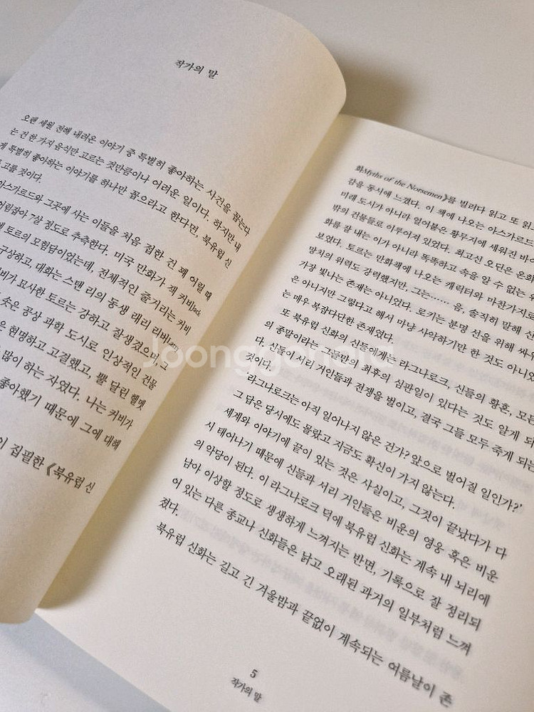 북유럽 신화(닐 게이먼)--1