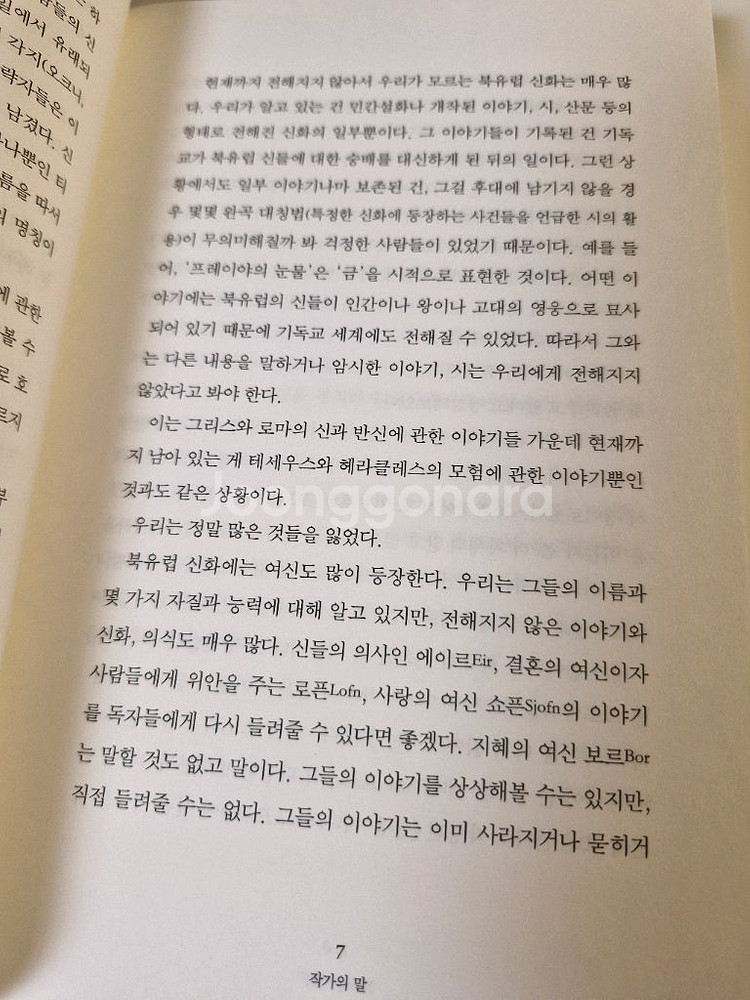 북유럽 신화(닐 게이먼)--2