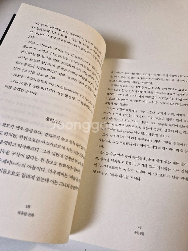 북유럽 신화(닐 게이먼)--4