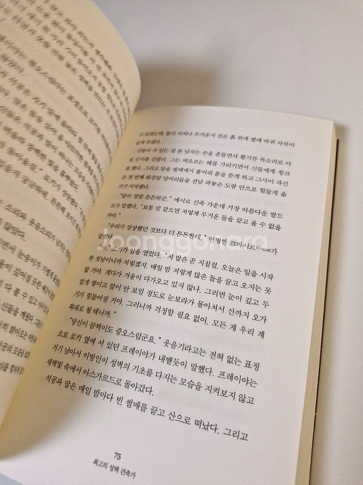 북유럽 신화(닐 게이먼)--6