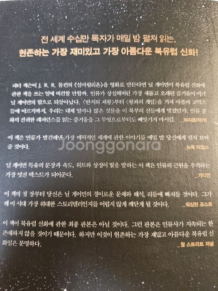 북유럽 신화(닐 게이먼)--7