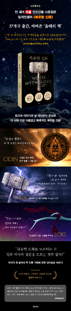 북유럽 신화(닐 게이먼)--9