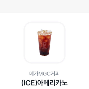 메가커피 아이스 아메리카노 판매(1500원)