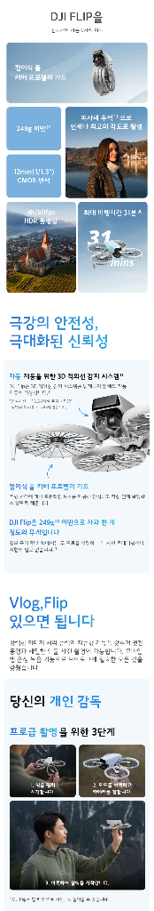 미개봉 새상품 DJI 코리아 플립 플라이모어 콤보--6
