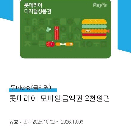 롯데리아 2천원권 1600원에 판매--0