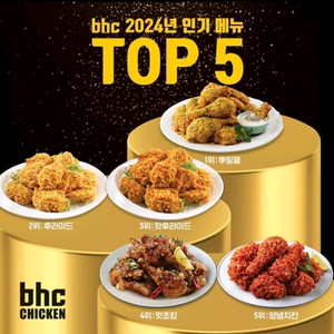 BHC[골드킹 뿌링클 맛초킹 콰삭킹 핫후라이드 양념치킨