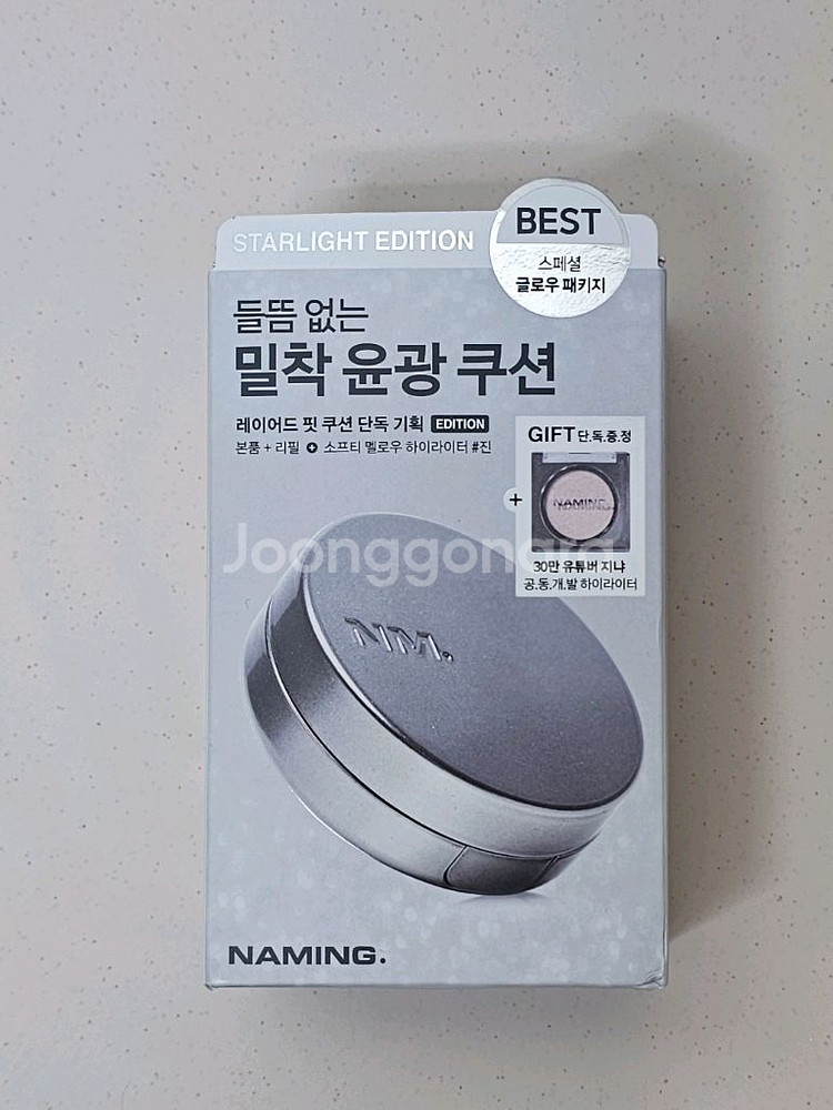 네이밍 레이어드 핏 쿠션 기획 (본품 +리필+하이라이터--0