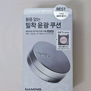 네이밍 레이어드 핏 쿠션 기획 (본품 +리필+하이라이터