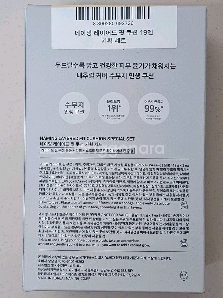 네이밍 레이어드 핏 쿠션 기획 (본품 +리필+하이라이터--1